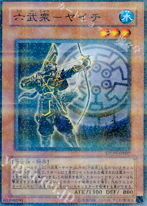 P-N 六武衆-ヤイチ | 販売 | [STON] STRIKE OF NEOS | 遊戯王 OCG
