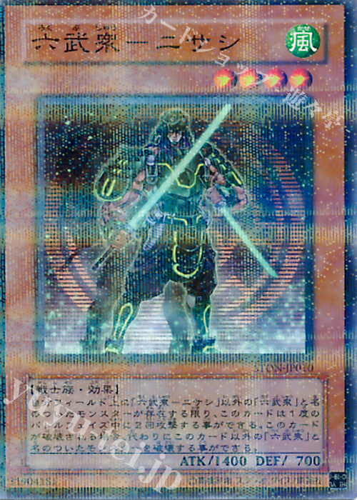 P-N 六武衆-ニサシ | 買取 | [STON] STRIKE OF NEOS | 遊戯王 OCG