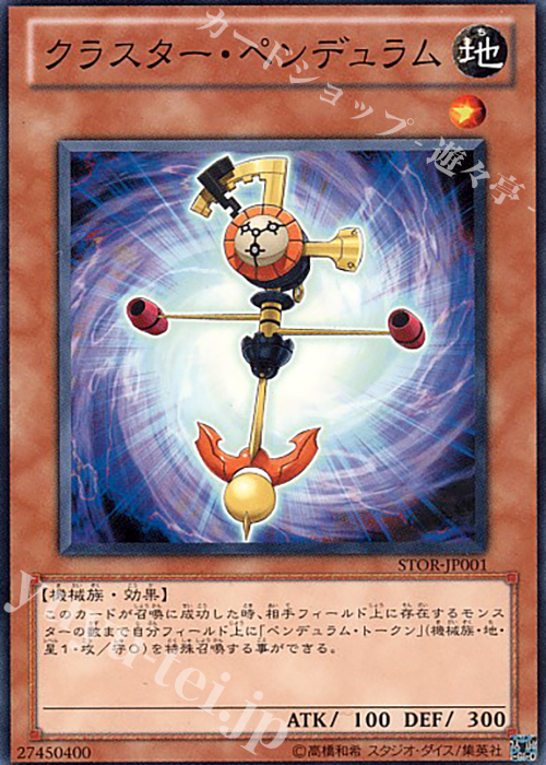 N クラスター・ペンデュラム | 販売 | [STOR] STORM OF RAGNAROK | 遊戯王 OCG