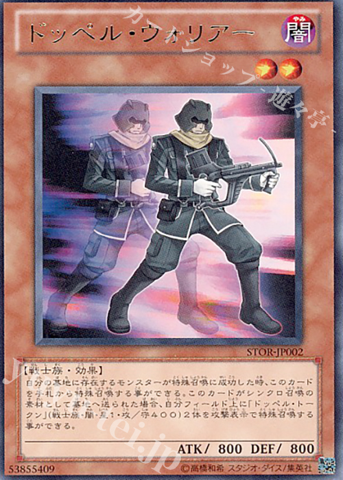 R ドッペル・ウォリアー | 販売 | [STOR] STORM OF RAGNAROK | 遊戯王 OCG