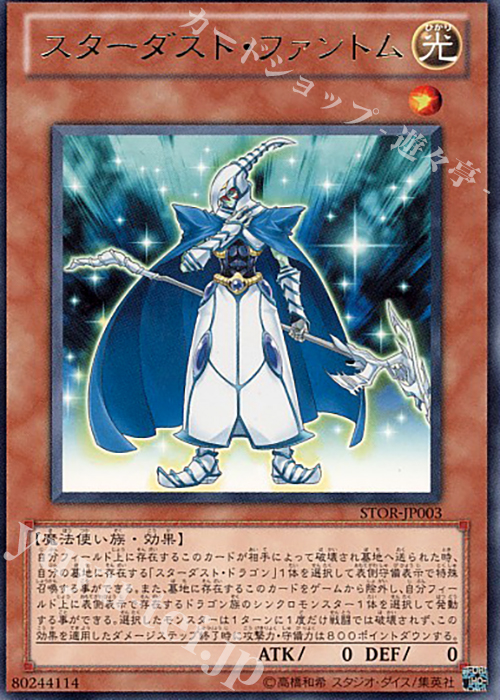 R スターダスト・ファントム | 販売 | [STOR] STORM OF RAGNAROK | 遊戯王 OCG