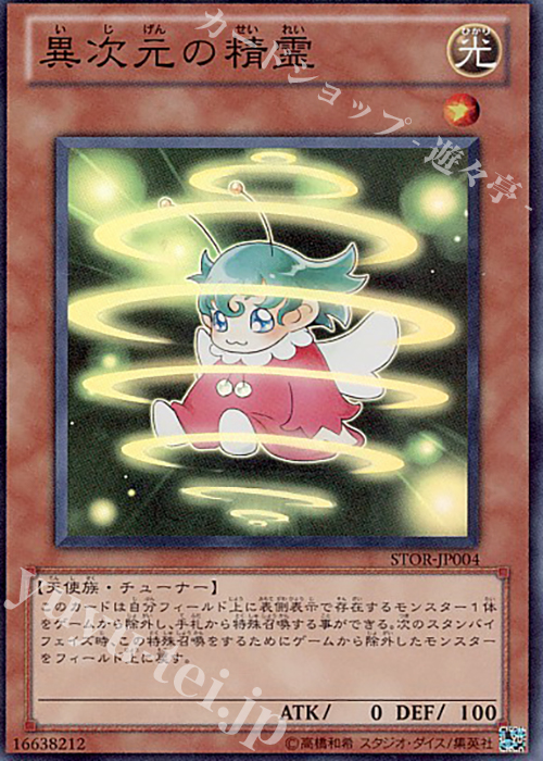 SR 異次元の精霊 | 販売 | [STOR] STORM OF RAGNAROK | 遊戯王 OCG