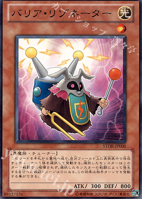 N バリア・リゾネーター | 買取 | [STOR] STORM OF RAGNAROK | 遊戯王 OCG