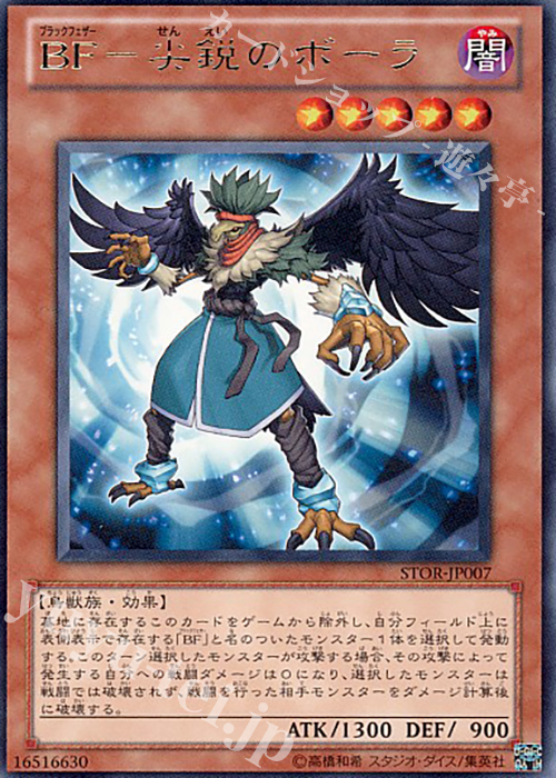 R BF-尖鋭のボーラ | 販売 | [STOR] STORM OF RAGNAROK | 遊戯王 OCG