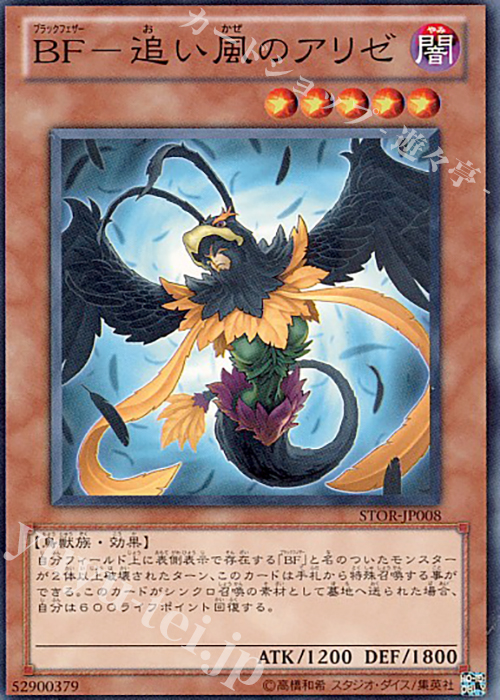 N BF-追い風のアリゼ | 販売 | [STOR] STORM OF RAGNAROK | 遊戯王 OCG
