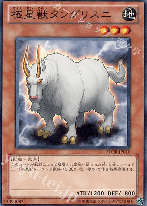 N 極星獣タングリスニ | 販売 | [STOR] STORM OF RAGNAROK | 遊戯王 OCG