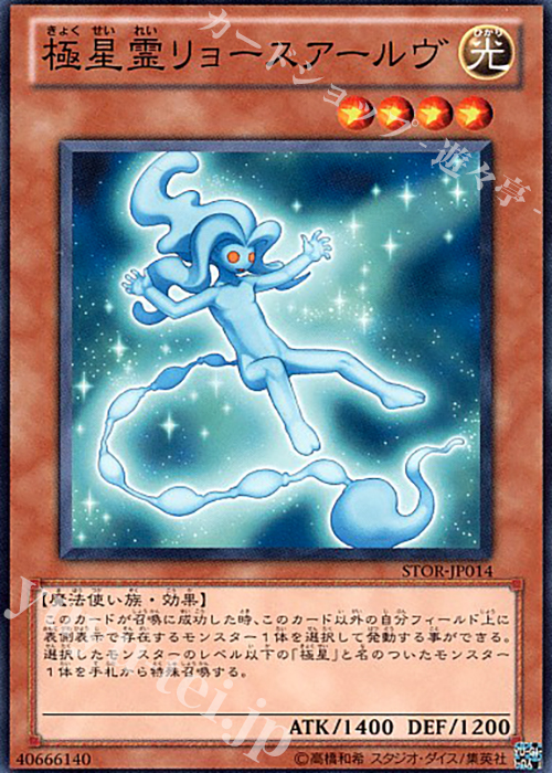 N 極星霊リョースアールヴ | 販売 | [STOR] STORM OF RAGNAROK | 遊戯王 OCG