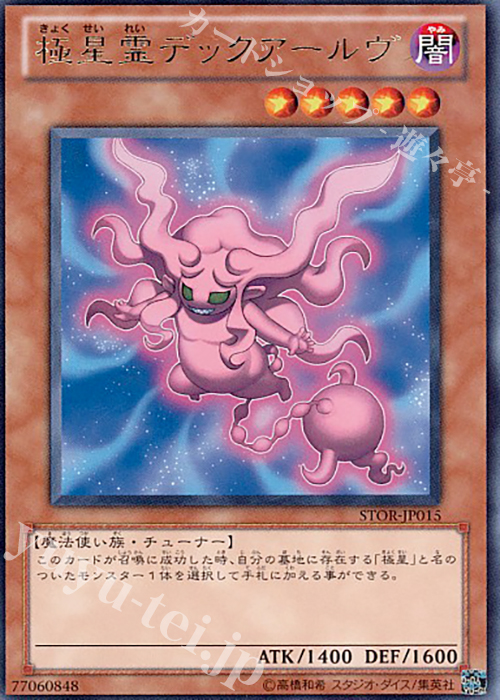 R 極星霊デックアールヴ | 買取 | [STOR] STORM OF RAGNAROK | 遊戯王 OCG