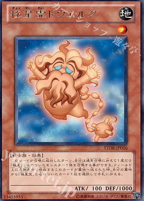 R 極星霊ドヴェルグ | 買取 | [STOR] STORM OF RAGNAROK | 遊戯王 OCG