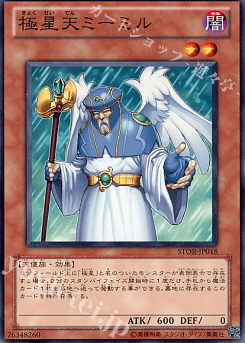 N 極星天ミーミル | 販売 | [STOR] STORM OF RAGNAROK | 遊戯王 OCG