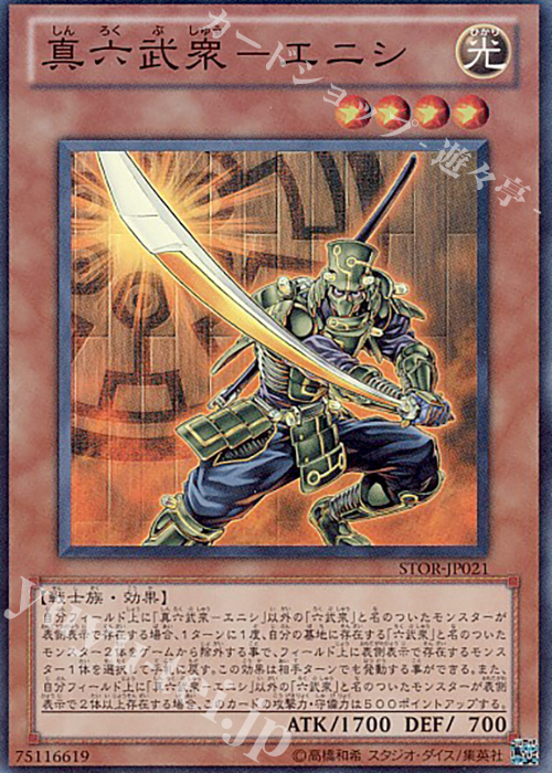 SR 真六武衆-エニシ | 販売 | [STOR] STORM OF RAGNAROK | 遊戯王 OCG