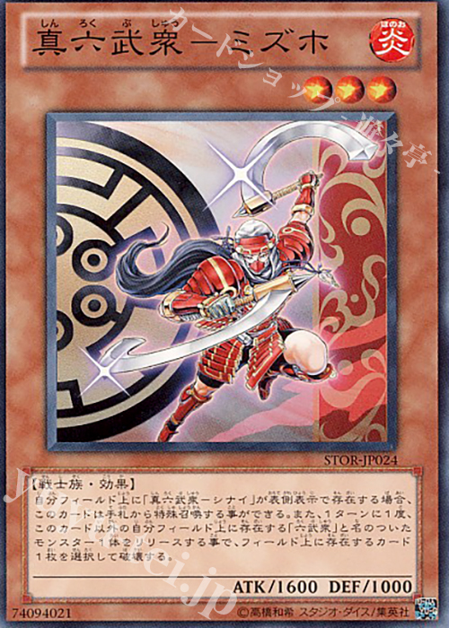 N 真六武衆-ミズホ | 販売 | [STOR] STORM OF RAGNAROK | 遊戯王 OCG
