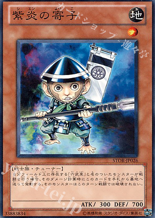 N 紫炎の寄子 | 買取 | [STOR] STORM OF RAGNAROK | 遊戯王 OCG