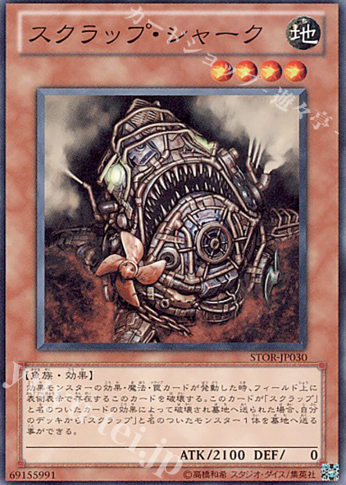 N スクラップ・シャーク | 買取 | [STOR] STORM OF RAGNAROK | 遊戯王 OCG