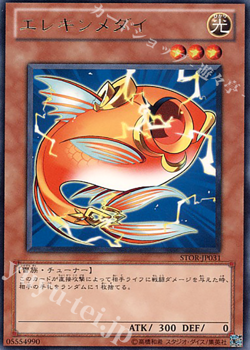 R エレキンメダイ | 買取 | [STOR] STORM OF RAGNAROK | 遊戯王 OCG