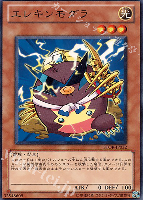 N エレキンモグラ | 販売 | [STOR] STORM OF RAGNAROK | 遊戯王 OCG