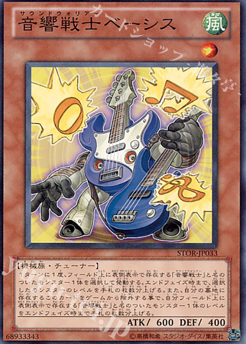 N 音響戦士ベーシス | 買取 | [STOR] STORM OF RAGNAROK | 遊戯王 OCG