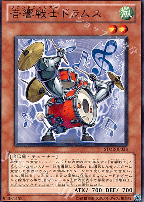 N 音響戦士ドラムス | 販売 | [STOR] STORM OF RAGNAROK | 遊戯王 OCG