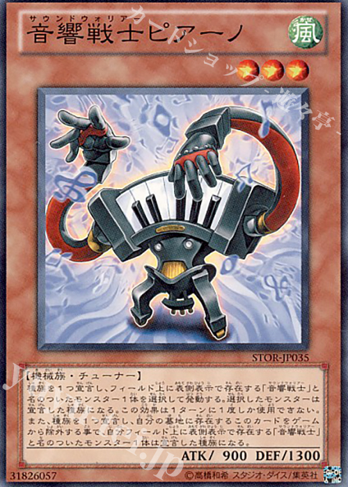 N 音響戦士ピアーノ | 買取 | [STOR] STORM OF RAGNAROK | 遊戯王 OCG