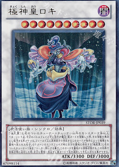 UR 極神皇ロキ | 販売 | [STOR] STORM OF RAGNAROK | 遊戯王 OCG