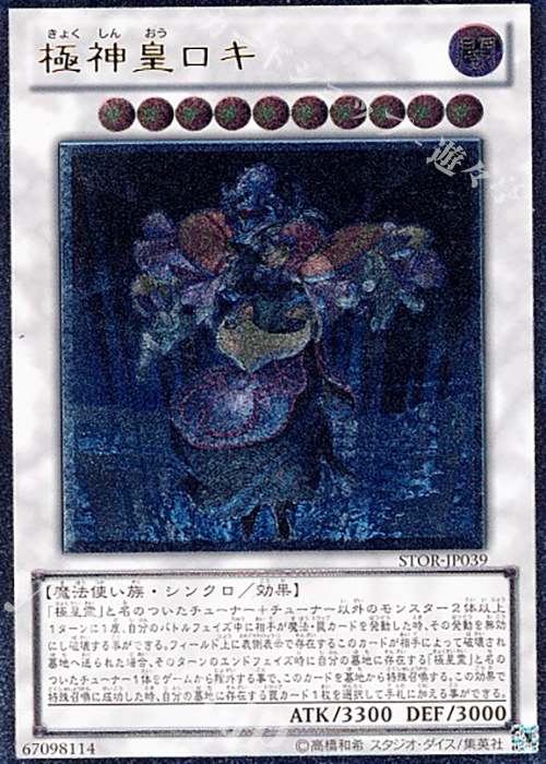 UL 極神皇ロキ | 販売 | [STOR] STORM OF RAGNAROK | 遊戯王 OCG