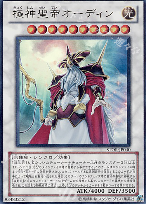 極神聖帝オーディン 遊戯王 Ocg トレカ通販 買取ならカードショップ 遊々亭