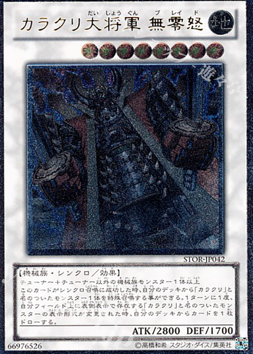 UL カラクリ大将軍 無零怒 | 販売 | [STOR] STORM OF RAGNAROK | 遊戯王 OCG