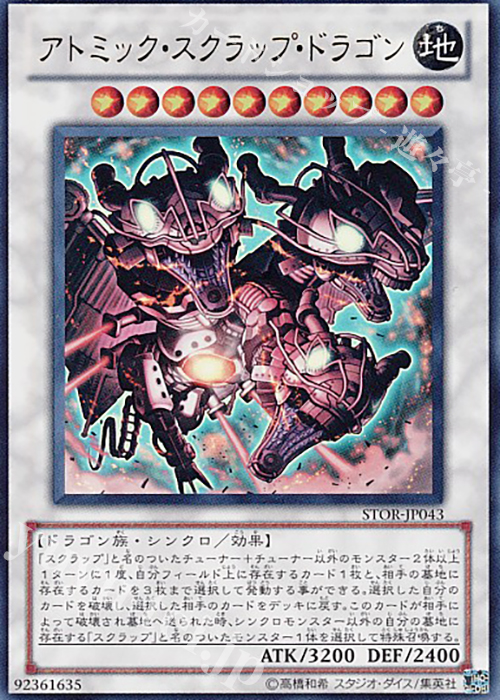 遊戯王 スクラップ・ツイン・ドラゴン - 遊戯王OCG デュエルモンスターズ