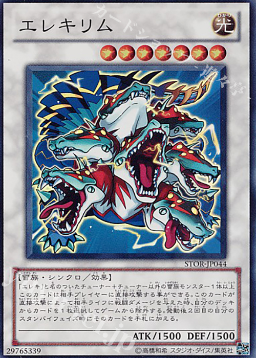 SR エレキリム | 販売 | [STOR] STORM OF RAGNAROK | 遊戯王 OCG