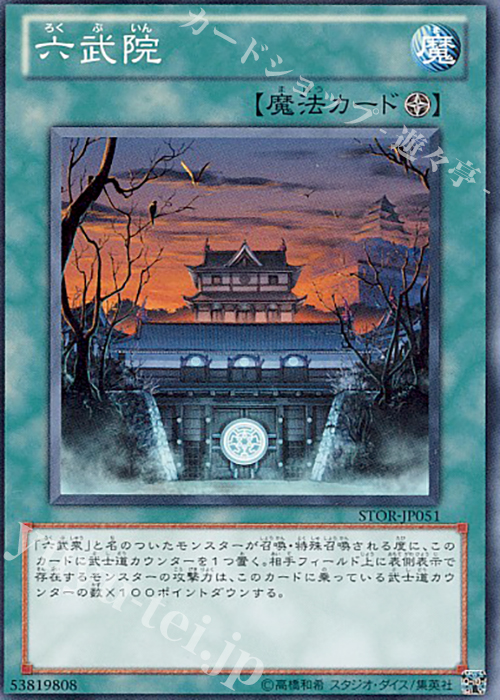 N 六武院 | 販売 | [STOR] STORM OF RAGNAROK | 遊戯王 OCG