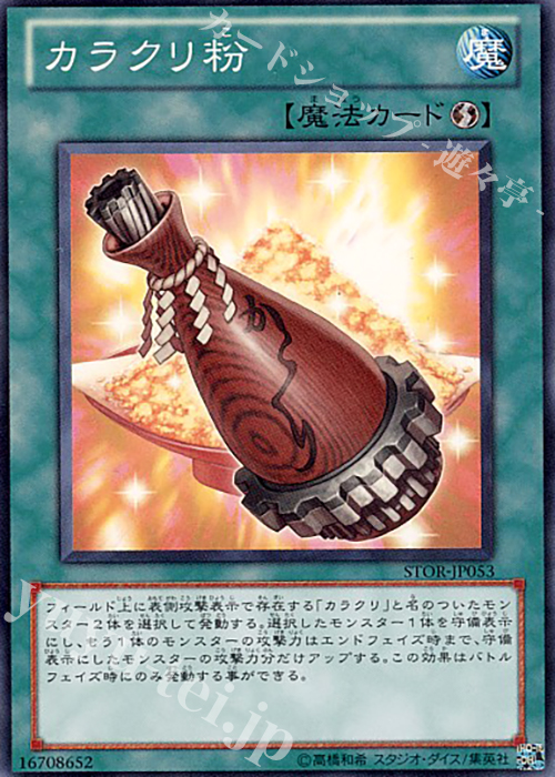 N カラクリ粉 | 販売 | [STOR] STORM OF RAGNAROK | 遊戯王 OCG