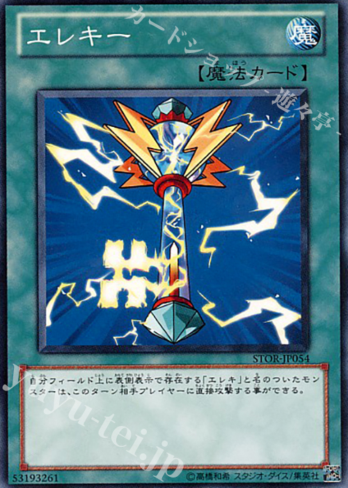 N エレキー | 販売 | [STOR] STORM OF RAGNAROK | 遊戯王 OCG