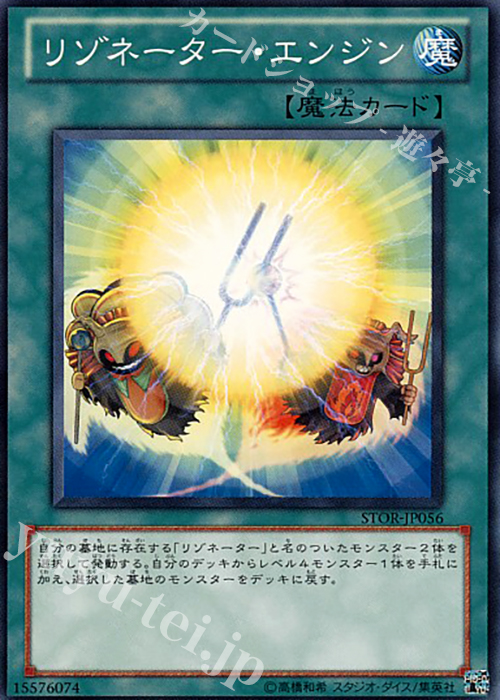 N リゾネーター・エンジン | 買取 | [STOR] STORM OF RAGNAROK | 遊戯王 OCG