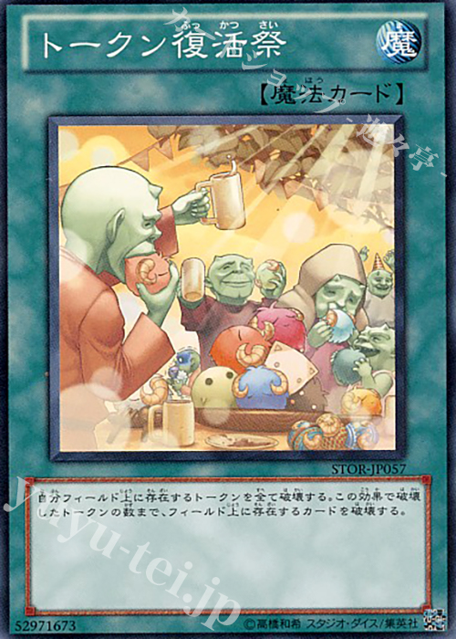 N トークン復活祭 | 販売 | [STOR] STORM OF RAGNAROK | 遊戯王 OCG