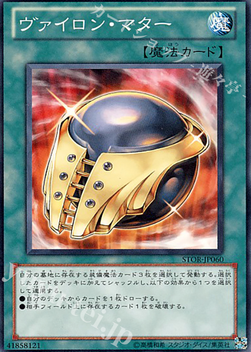 N ヴァイロン・マター | 買取 | [STOR] STORM OF RAGNAROK | 遊戯王 OCG