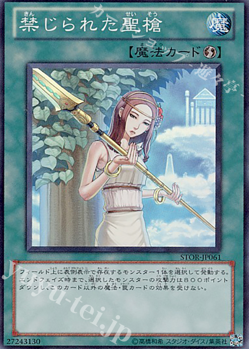 SR 禁じられた聖槍 | 買取 | [STOR] STORM OF RAGNAROK | 遊戯王 OCG