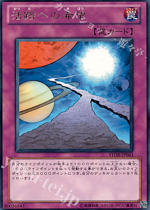 R 活路への希望 | 買取 | [STOR] STORM OF RAGNAROK | 遊戯王 OCG