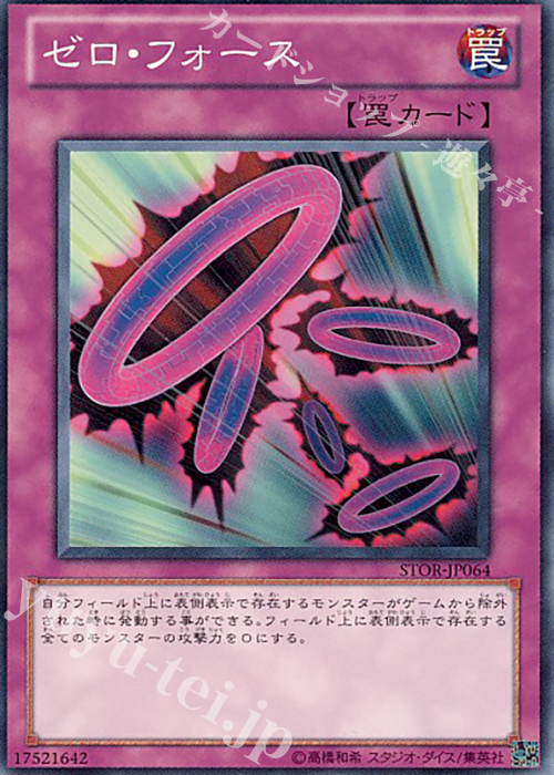 N ゼロ・フォース | 買取 | [STOR] STORM OF RAGNAROK | 遊戯王 OCG