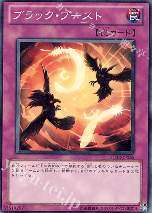 N ブラック・ブースト | 販売 | [STOR] STORM OF RAGNAROK | 遊戯王 OCG