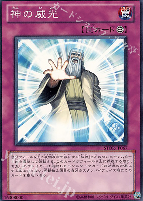 N 神の威光 | 販売 | [STOR] STORM OF RAGNAROK | 遊戯王 OCG