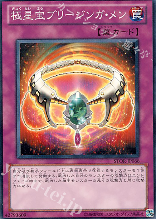 N 極星宝ブリージンガ・メン | 買取 | [STOR] STORM OF RAGNAROK | 遊戯王 OCG