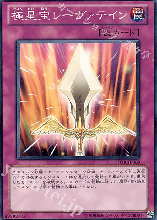 N 極星宝レーヴァテイン | 販売 | [STOR] STORM OF RAGNAROK | 遊戯王 OCG