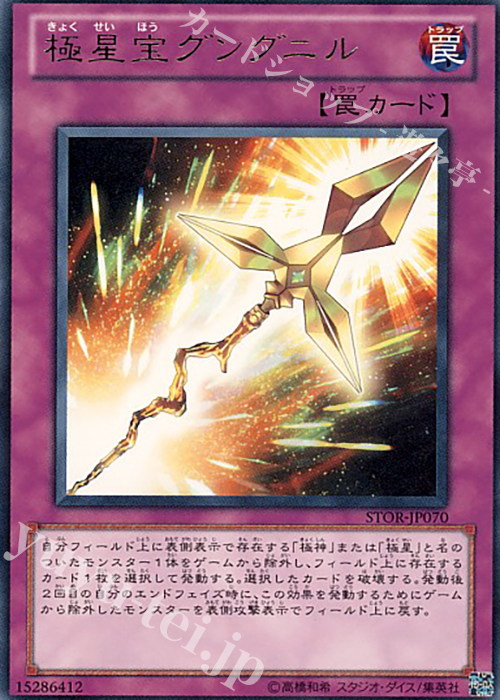 R 極星宝グングニル | 販売 | [STOR] STORM OF RAGNAROK | 遊戯王 OCG