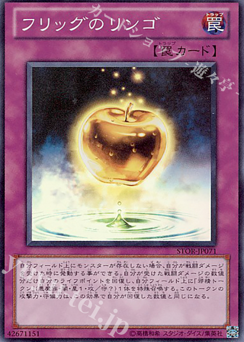 SR フリッグのリンゴ | 買取 | [STOR] STORM OF RAGNAROK | 遊戯王 OCG