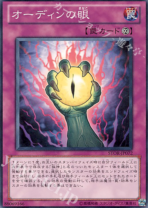 N オーディンの眼 | 買取 | [STOR] STORM OF RAGNAROK | 遊戯王 OCG