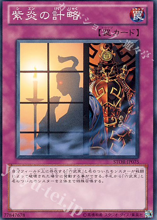 N 紫炎の計略 | 販売 | [STOR] STORM OF RAGNAROK | 遊戯王 OCG