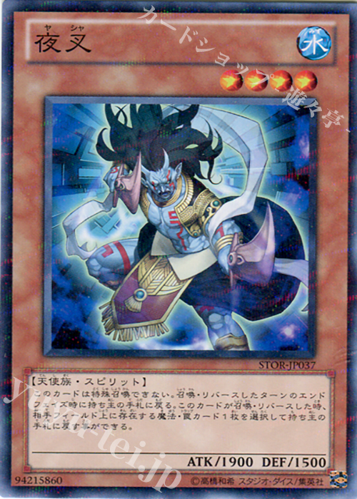 P-N 夜叉 | 販売 | [STOR] STORM OF RAGNAROK | 遊戯王 OCG