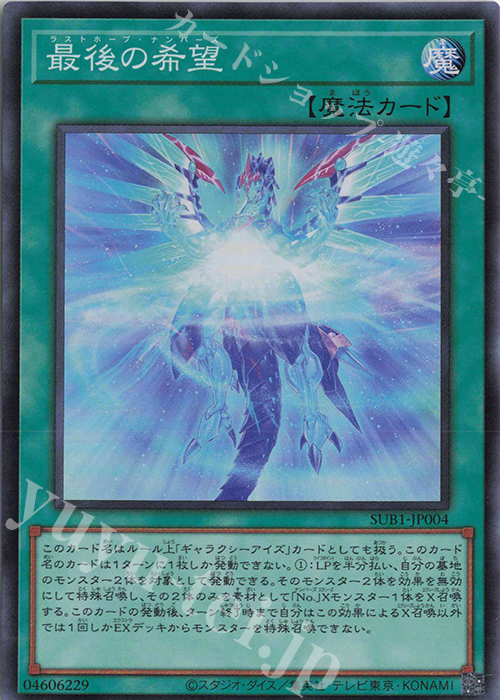 SR 最後の希望 | 販売 | [SUB1] SECRET UTILITY BOX | 遊戯王 OCG