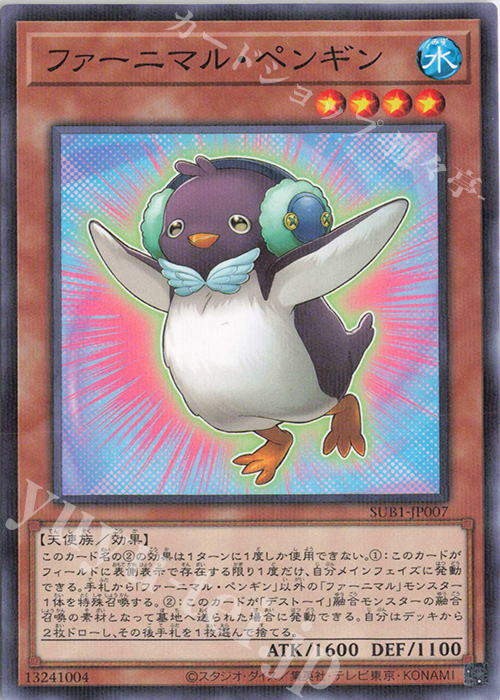 P-N ファーニマル・ペンギン | 販売 | [SUB1] SECRET UTILITY BOX | 遊戯王 OCG