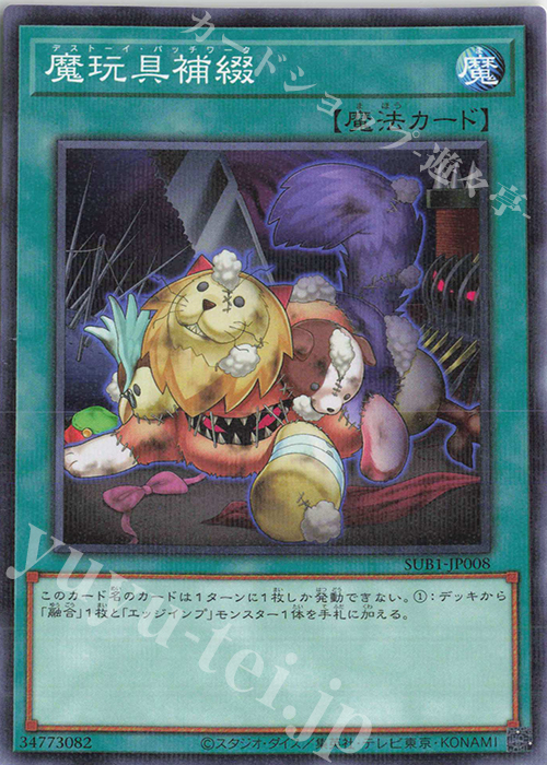 P-N 魔玩具補綴 | 買取 | [SUB1] SECRET UTILITY BOX | 遊戯王 OCG